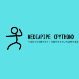 MediaPipe（python）