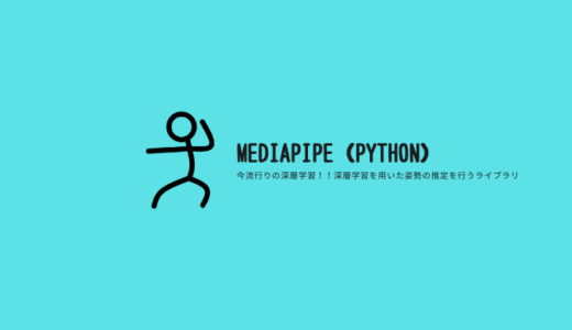 MediaPipe（python）