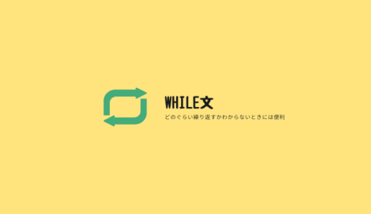 while文